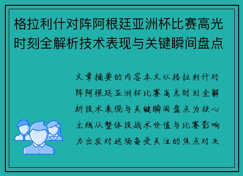 格拉利什对阵阿根廷亚洲杯比赛高光时刻全解析技术表现与关键瞬间盘点 格拉利什对阵阿根廷亚洲杯比赛高光时刻全解析技术表现与关键瞬间盘点