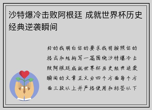 沙特爆冷击败阿根廷 成就世界杯历史经典逆袭瞬间 沙特爆冷击败阿根廷 成就世界杯历史经典逆袭瞬间