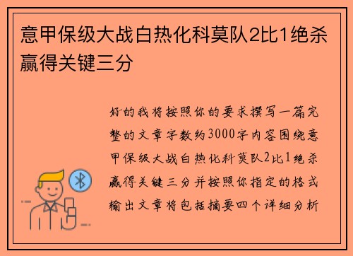 意甲保级大战白热化科莫队2比1绝杀赢得关键三分 意甲保级大战白热化科莫队2比1绝杀赢得关键三分