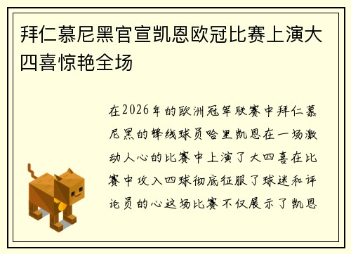拜仁慕尼黑官宣凯恩欧冠比赛上演大四喜惊艳全场 拜仁慕尼黑官宣凯恩欧冠比赛上演大四喜惊艳全场