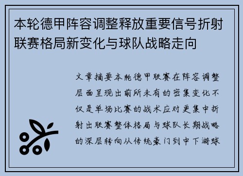本轮德甲阵容调整释放重要信号折射联赛格局新变化与球队战略走向 本轮德甲阵容调整释放重要信号折射联赛格局新变化与球队战略走向
